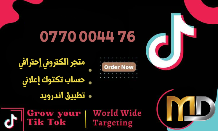 متجر الكتروني +تكتوك ادس+تطبيق